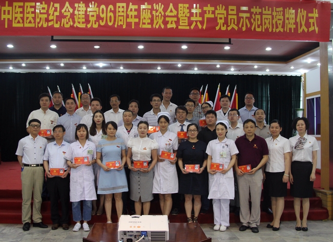 紀念建黨96周年——我院舉辦紀念建黨96周年座談會暨共產黨員示范崗授牌儀式(圖9)