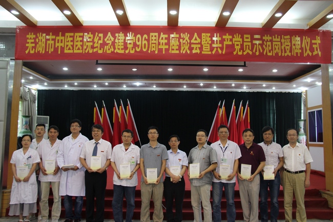 紀念建黨96周年——我院舉辦紀念建黨96周年座談會暨共產黨員示范崗授牌儀式(圖10)