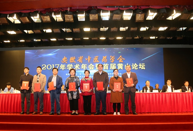 安徽省中醫(yī)藥學會2017年學術年會暨首屆黃山論壇在合肥舉行  我院碩果累累(圖3)
