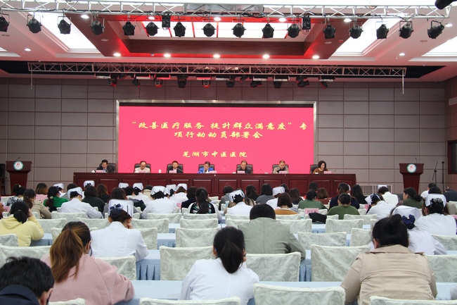 我院召開“改善醫(yī)療服務(wù).提升群眾滿意度”專項行動動員部署會(圖1)