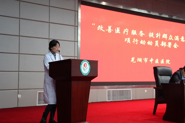 我院召開“改善醫(yī)療服務(wù).提升群眾滿意度”專項行動動員部署會(圖2)