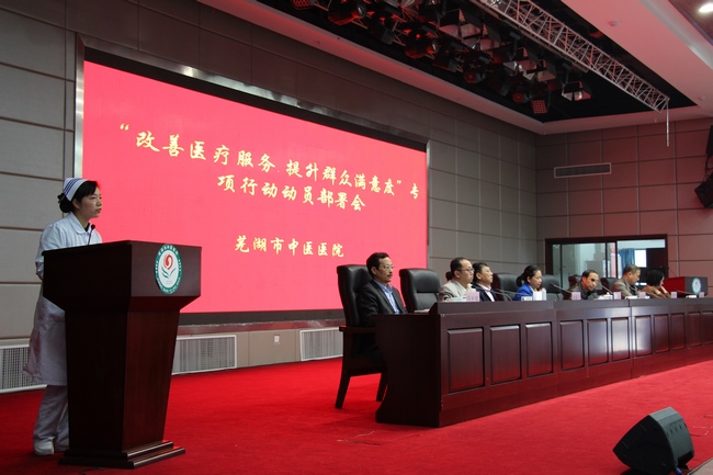 我院召開“改善醫(yī)療服務(wù).提升群眾滿意度”專項行動動員部署會(圖3)