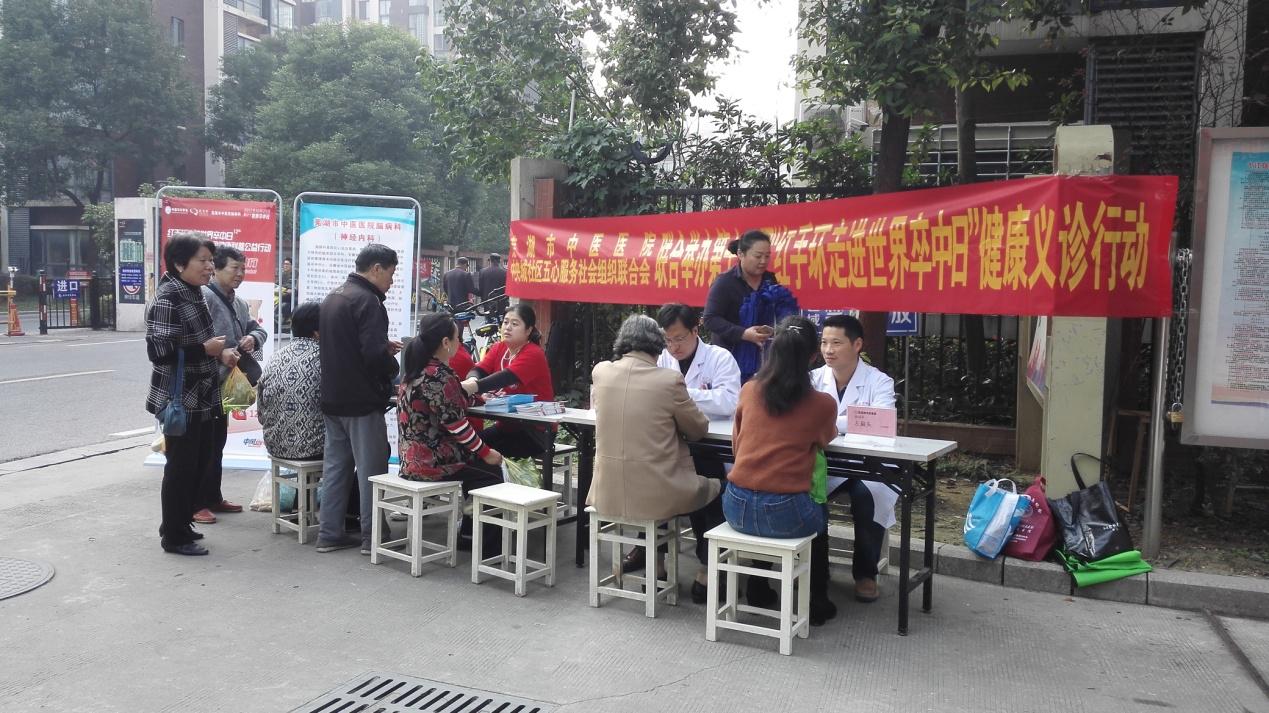 預防卒中，你我同行—蕪湖市中醫(yī)醫(yī)院腦病科舉行第12個世界卒中日健康義診活動(圖1)