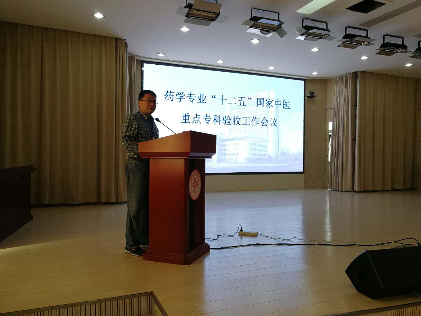 我院藥學(xué)專業(yè)通過“十二五”國(guó)家中醫(yī)重點(diǎn)?？乞?yàn)收(圖2)