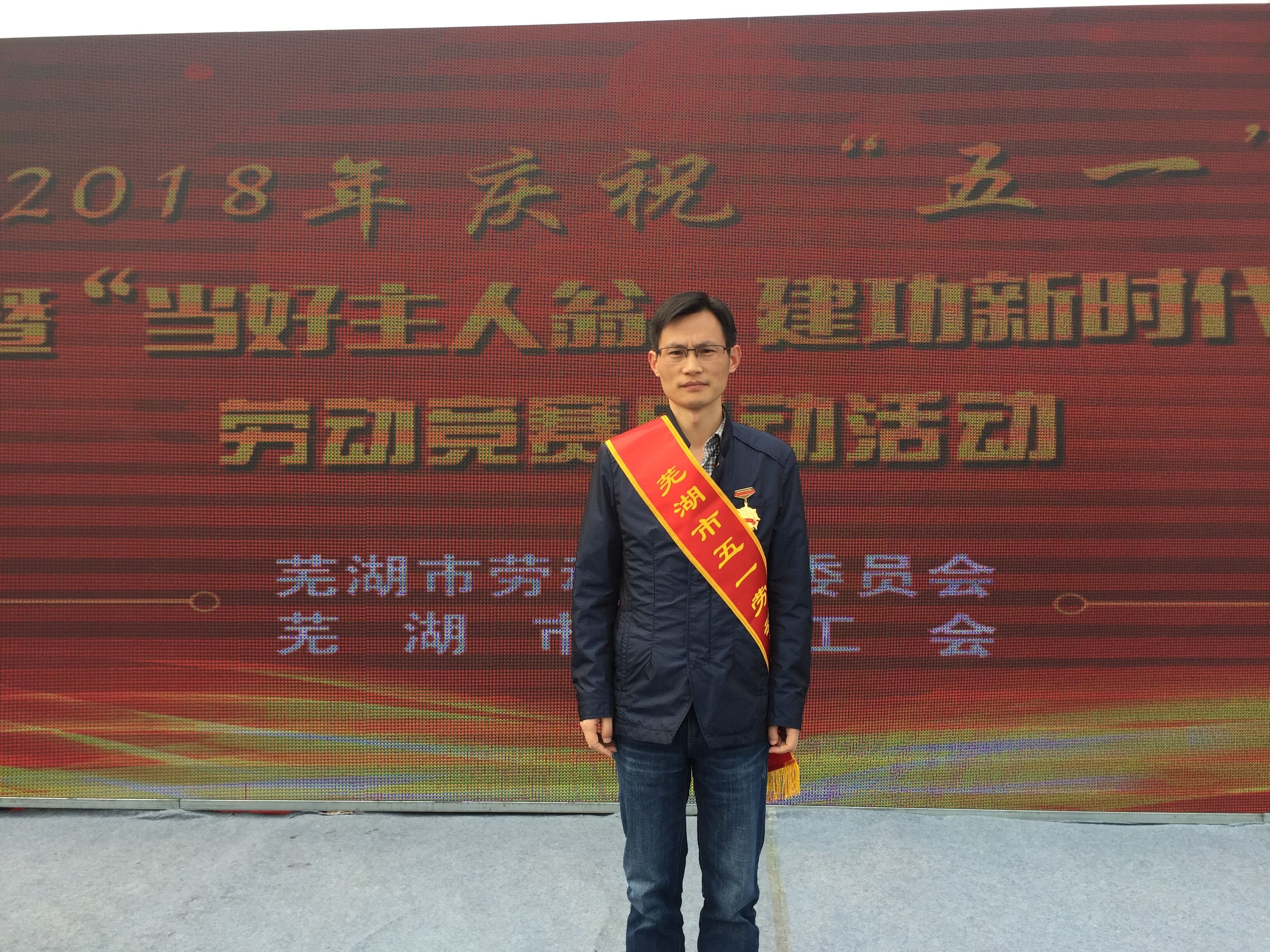 我院呼吸內(nèi)科主任陳志祥獲蕪湖市“五一勞動獎?wù)隆?圖1)