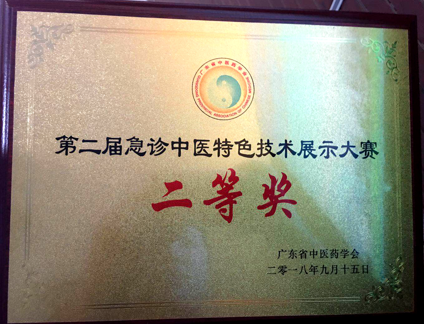 我院急診科在全國急診?？浦嗅t(yī)技術展示大賽中獲二等獎(圖4)