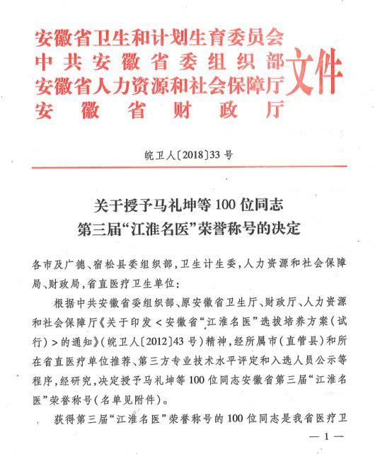 我院骨二科主任陳先進(jìn)被授予安徽省第三屆“江淮名醫(yī)”稱號(圖1)