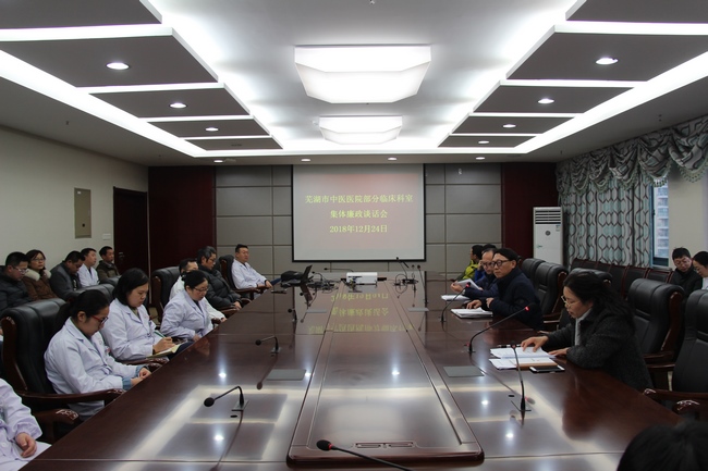 市中醫(yī)院紀委召開部分臨床科室醫(yī)務人員集體廉政談話會(圖1)
