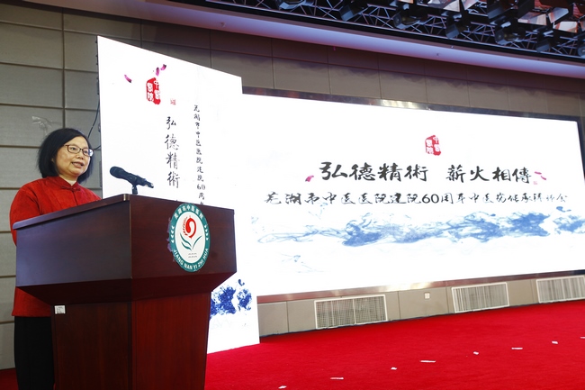 薪傳甲子 筑夢遠(yuǎn)航--蕪湖市中醫(yī)藥集團2018年年會暨蕪湖市中醫(yī)醫(yī)院建院60周年中醫(yī)藥傳承拜師會盛大舉(圖16)
