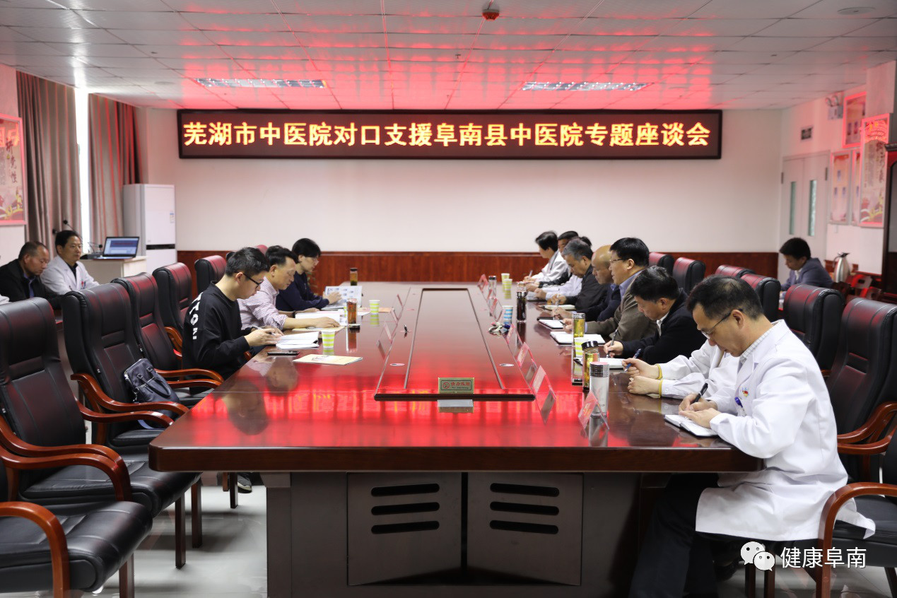 積極對口幫扶 助力精準脫貧——院領導帶隊赴太湖縣中醫(yī)院、阜南縣中醫(yī)院開展對口支援調研(圖5)