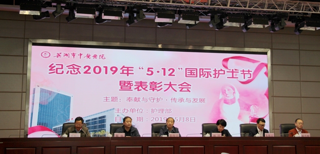 蕪湖市中醫(yī)醫(yī)院舉辦2019年紀(jì)念“5.12”國際護(hù)士節(jié)表彰大會暨天使頌主題故事會(圖2)