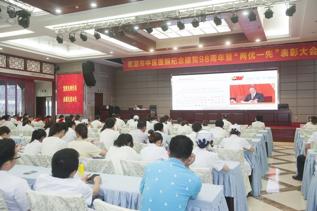 認真學(xué)習(xí)黨章 嚴格遵守黨章——蕪湖市中醫(yī)醫(yī)院組織七一主題黨課學(xué)習(xí)(圖1)