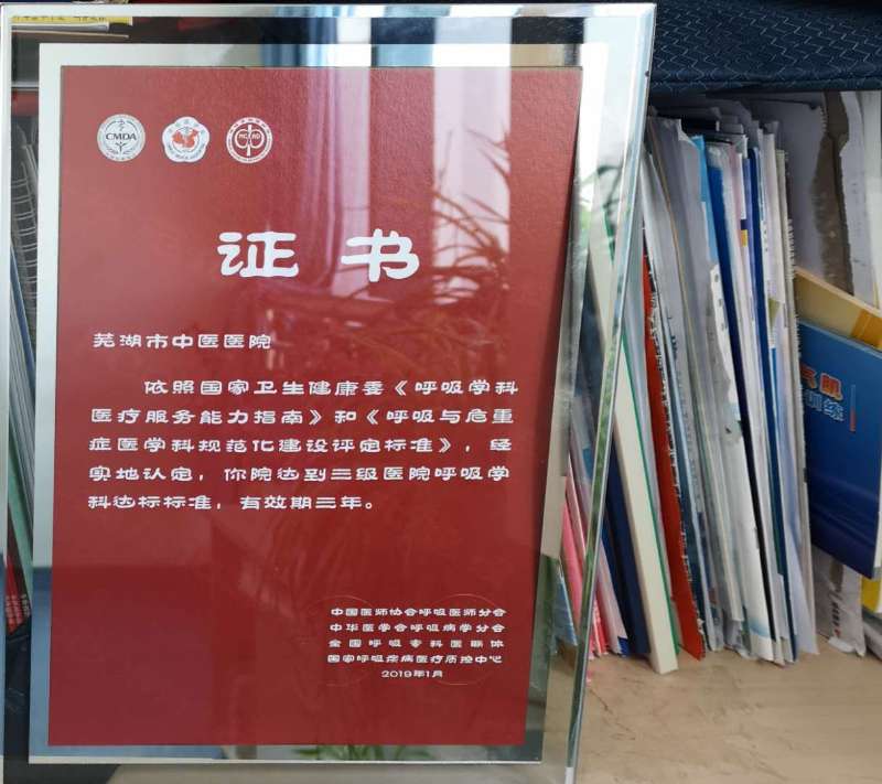 我院呼吸內(nèi)科、重癥醫(yī)學科被正式授予國家PCCM科規(guī)范化建設三級醫(yī)院達標單位(圖1)