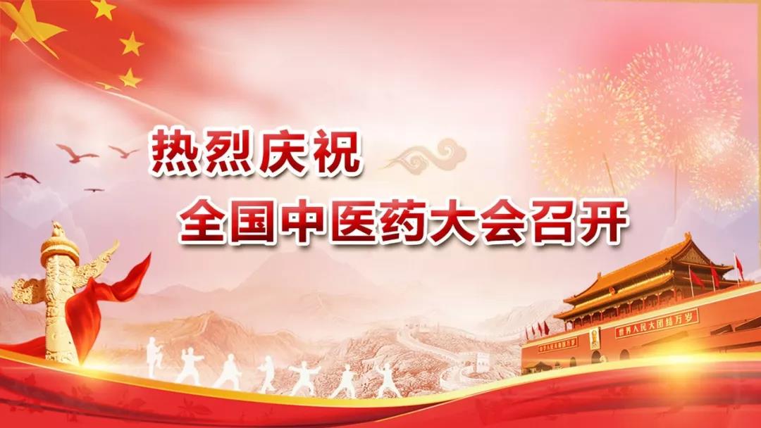 習(xí)近平對中醫(yī)藥工作作出重要指示強(qiáng)調(diào) 傳承精華守正創(chuàng)新 為建設(shè)健康中國貢獻(xiàn)力量(圖1)