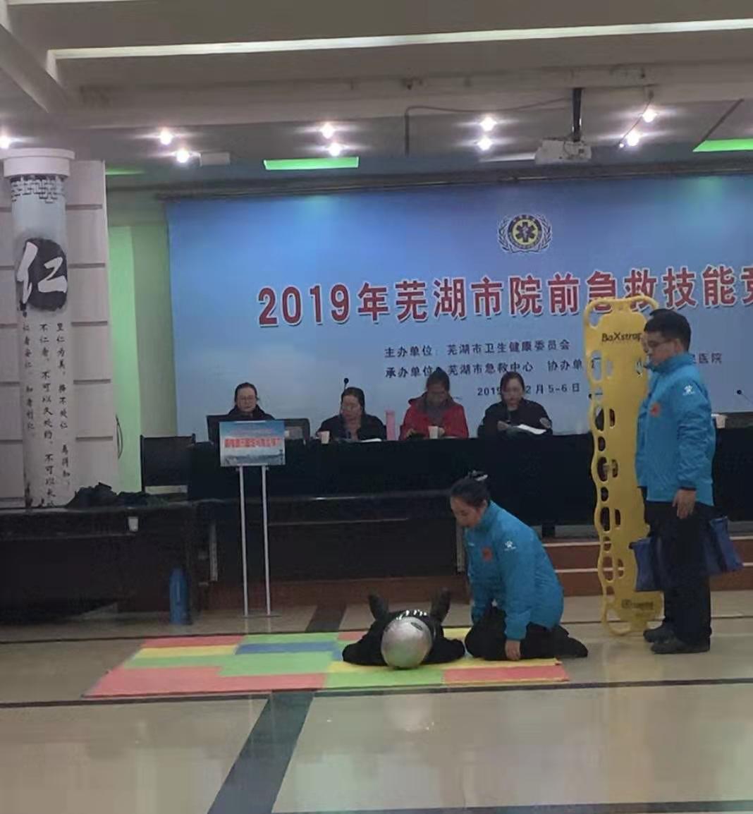 急診科團(tuán)隊(duì)在2019蕪湖市院前急救技能競賽中喜獲佳績(圖2)