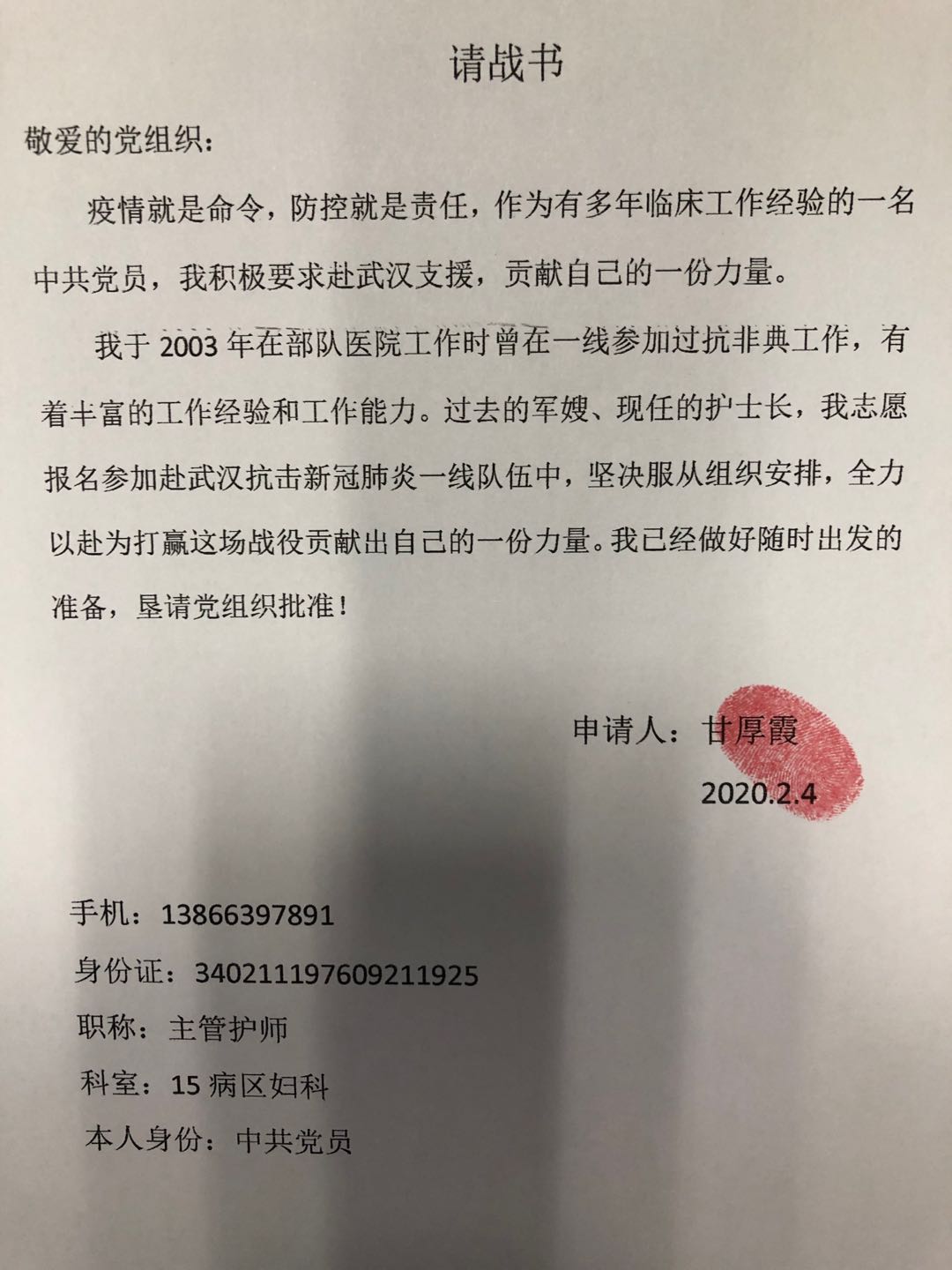 【讓黨旗在防控一線高高飄揚(yáng)】我是黨員，我來自一線，我志愿無償獻(xiàn)血(圖1)