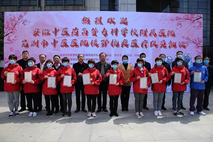 去時寒雪送 歸來春花迎 蕪湖市中醫(yī)醫(yī)院歡迎第三批援鄂醫(yī)療隊員凱旋(圖9)