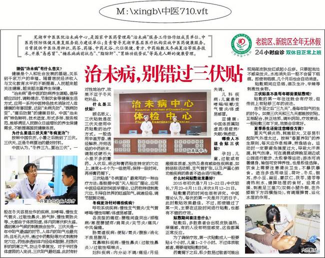 治未病，別錯過三伏帖(圖1)