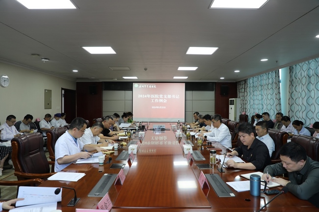 支部書記會(huì)議 (Copy).jpg
