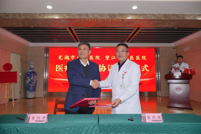 我院與望江縣中醫(yī)醫(yī)院成功簽約共建醫(yī)聯(lián)體，攜手共促醫(yī)療發(fā)展(圖2)