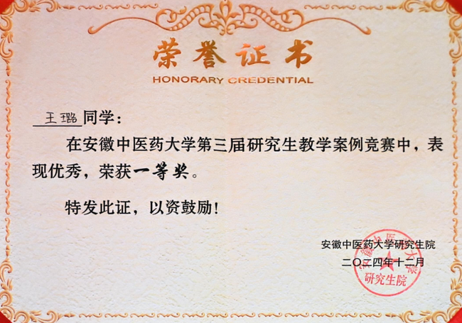 【喜報(bào)】我院兩名專(zhuān)碩研究生榮獲教學(xué)案例大賽一等獎(jiǎng)(圖2)