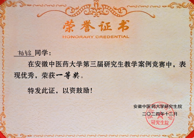 【喜報(bào)】我院兩名專(zhuān)碩研究生榮獲教學(xué)案例大賽一等獎(jiǎng)(圖3)